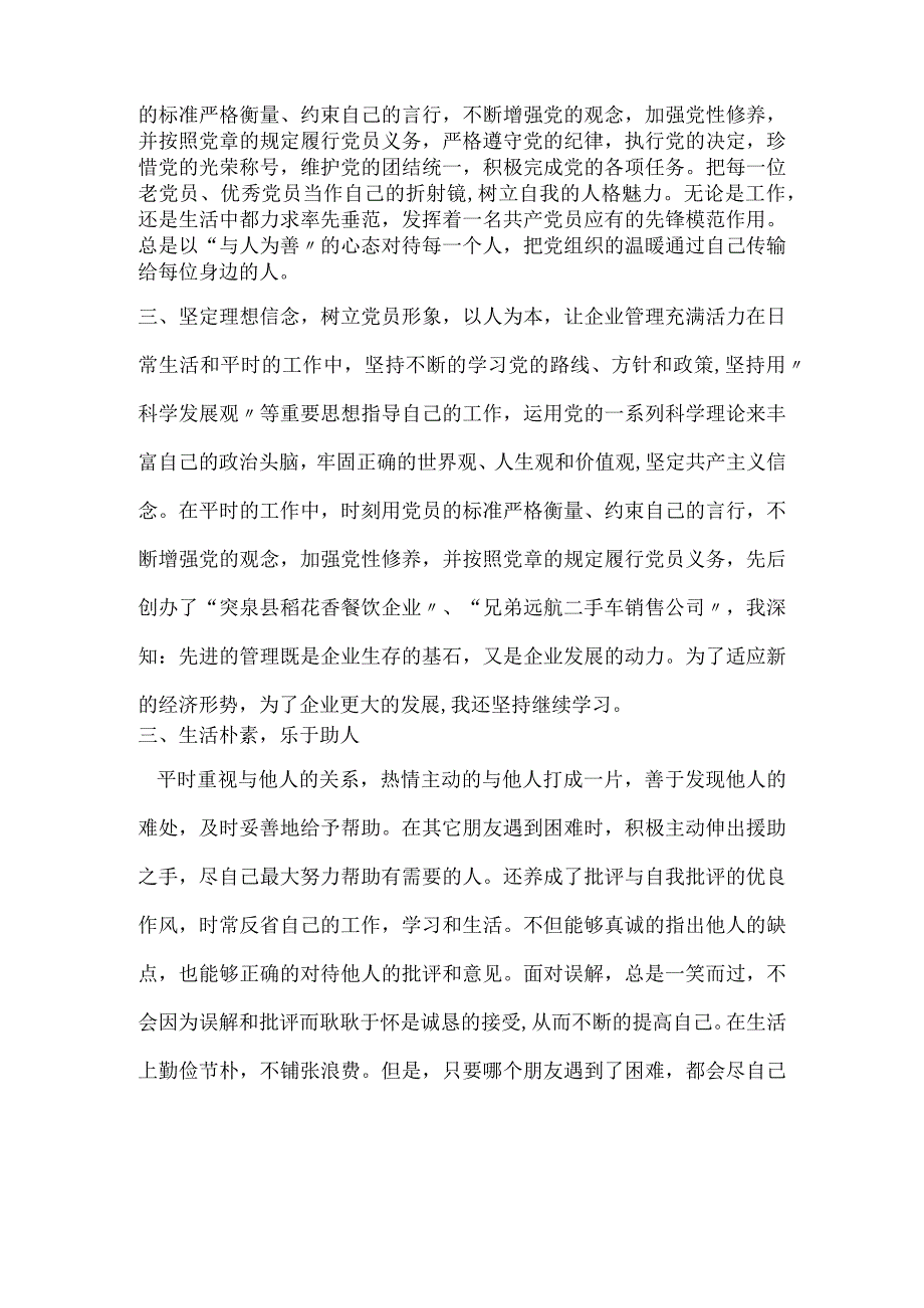 社会组织党员先进事迹.docx_第2页