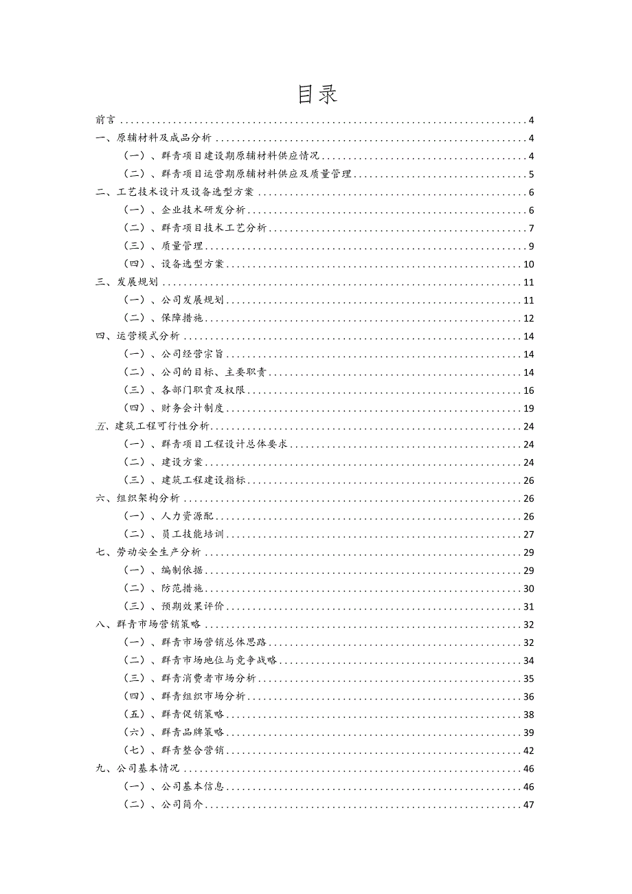 群青行业商业计划书.docx_第2页