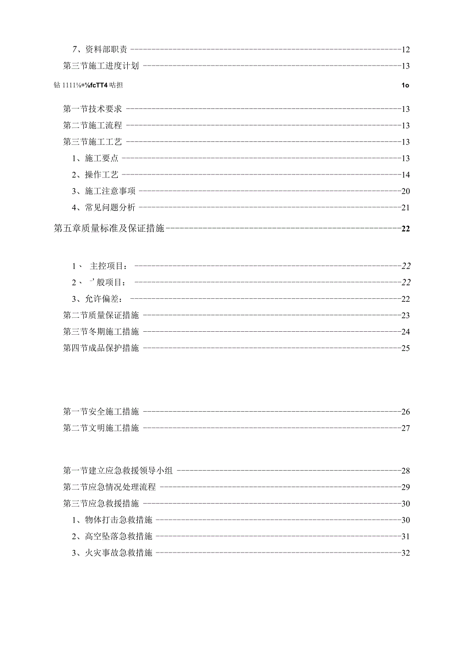 砌体工程施工方案（210301-5）.docx_第3页