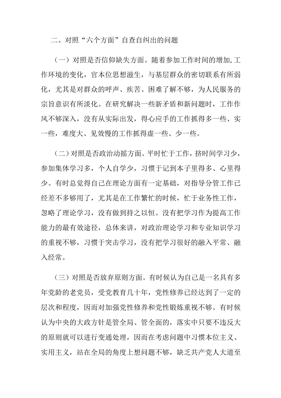 纪检干部自查自纠报告及整改措施(对照六个方面)6篇.docx_第2页