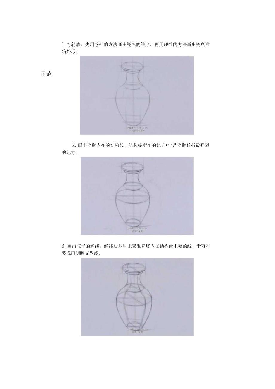 罐子的结构素描公开课教案教学设计课件资料.docx_第2页