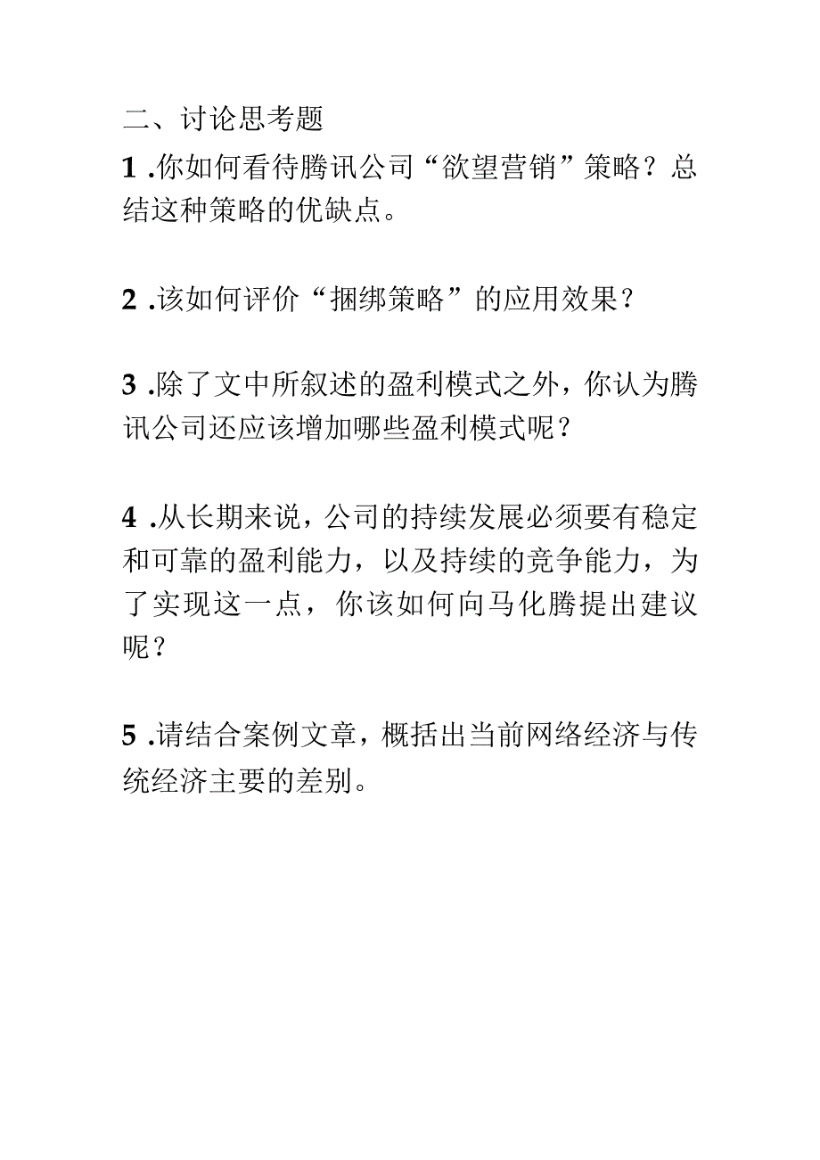 讨论思考题.docx_第1页