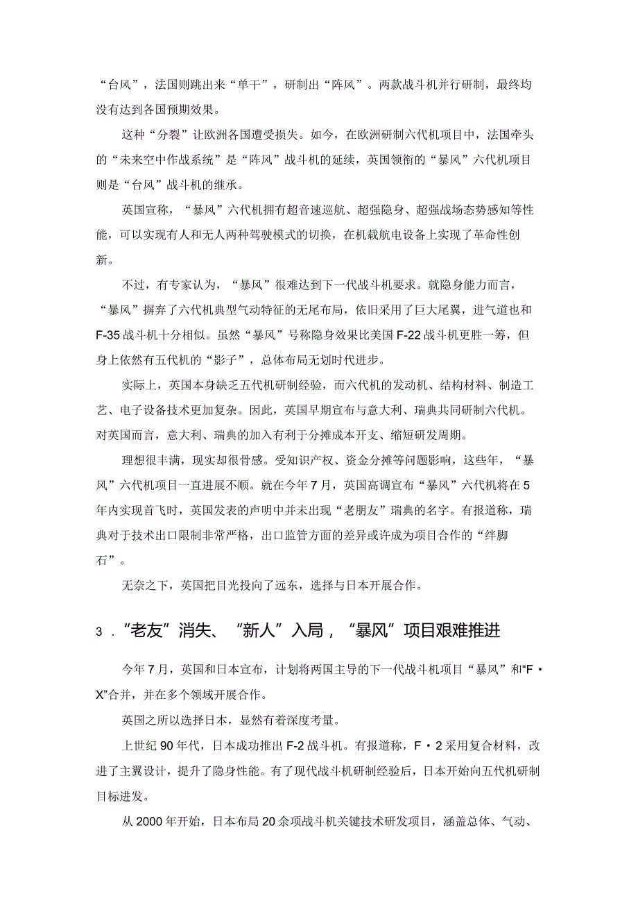 英国日本等过研制“暴风”六代机迷雾重重.docx_第2页