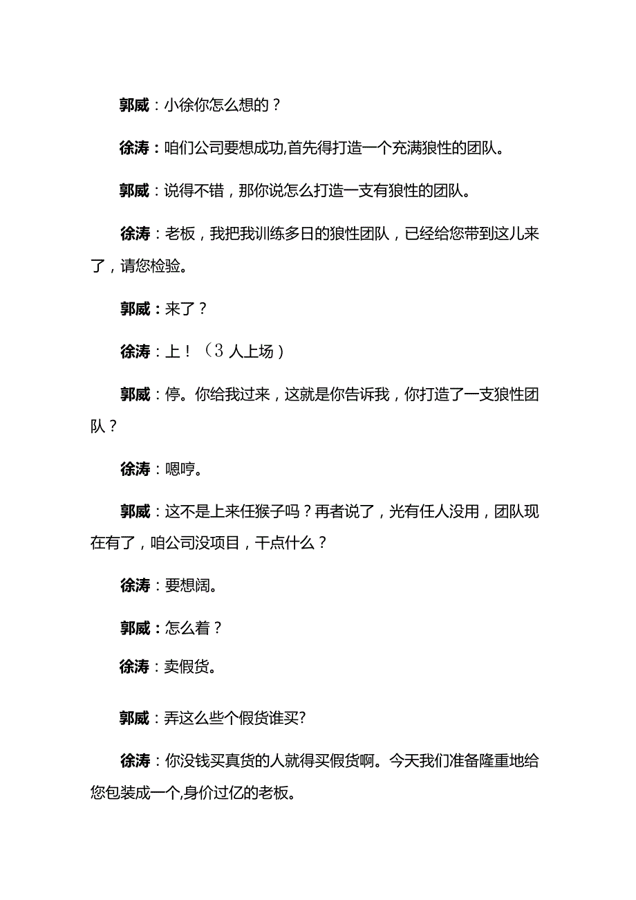 相声剧本《主意有新人》剧本台词全部郭威侯振鹏.docx_第2页