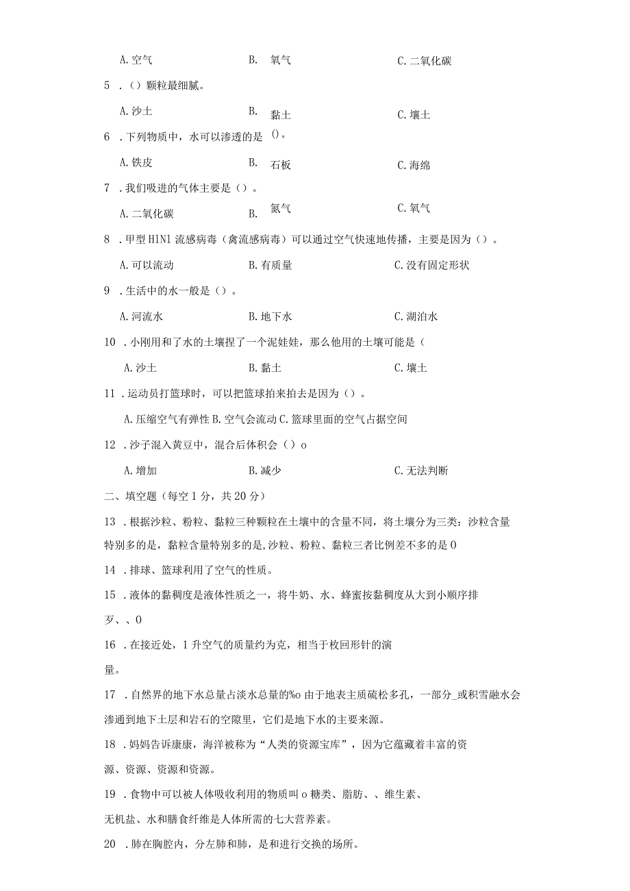 苏教版三年级上册科学期末模拟测试题.docx_第2页