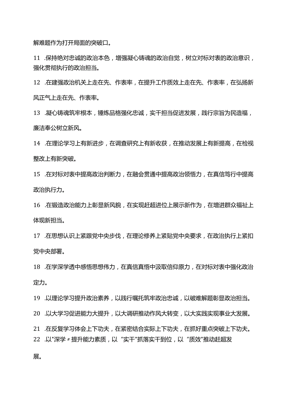 让公文材料闪耀夺目的金句收藏（二）.docx_第2页