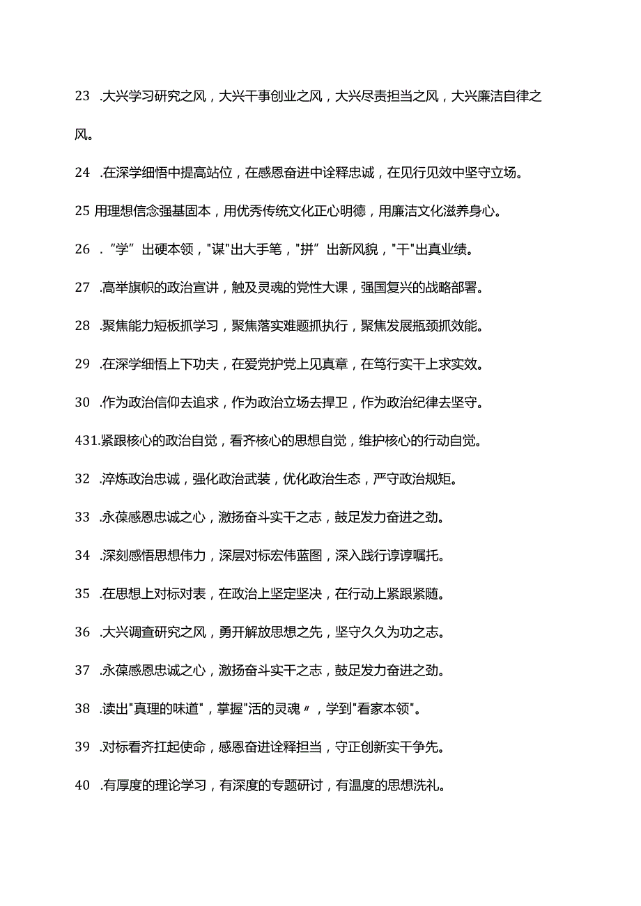 让公文材料闪耀夺目的金句收藏（二）.docx_第3页