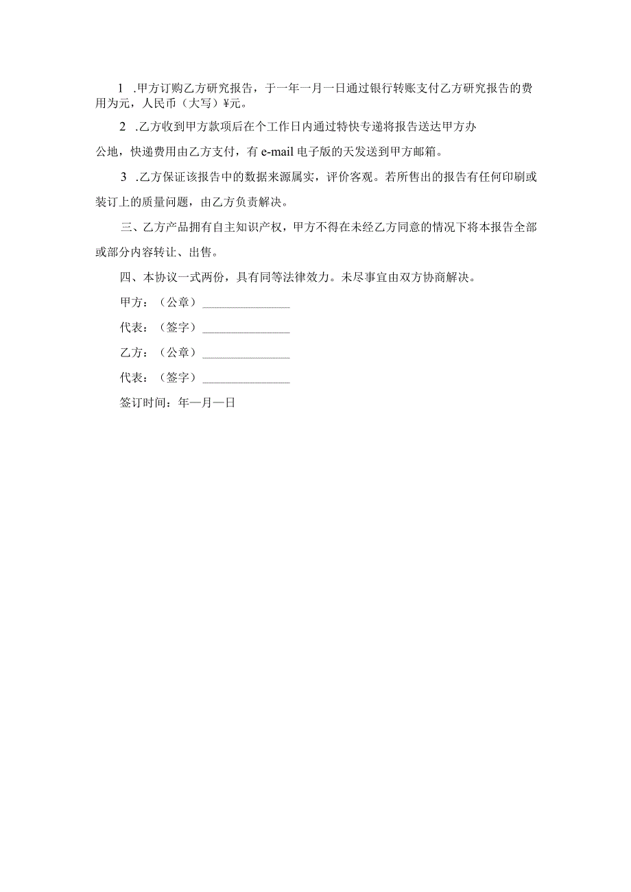 研究报告订购合同范文.docx_第2页