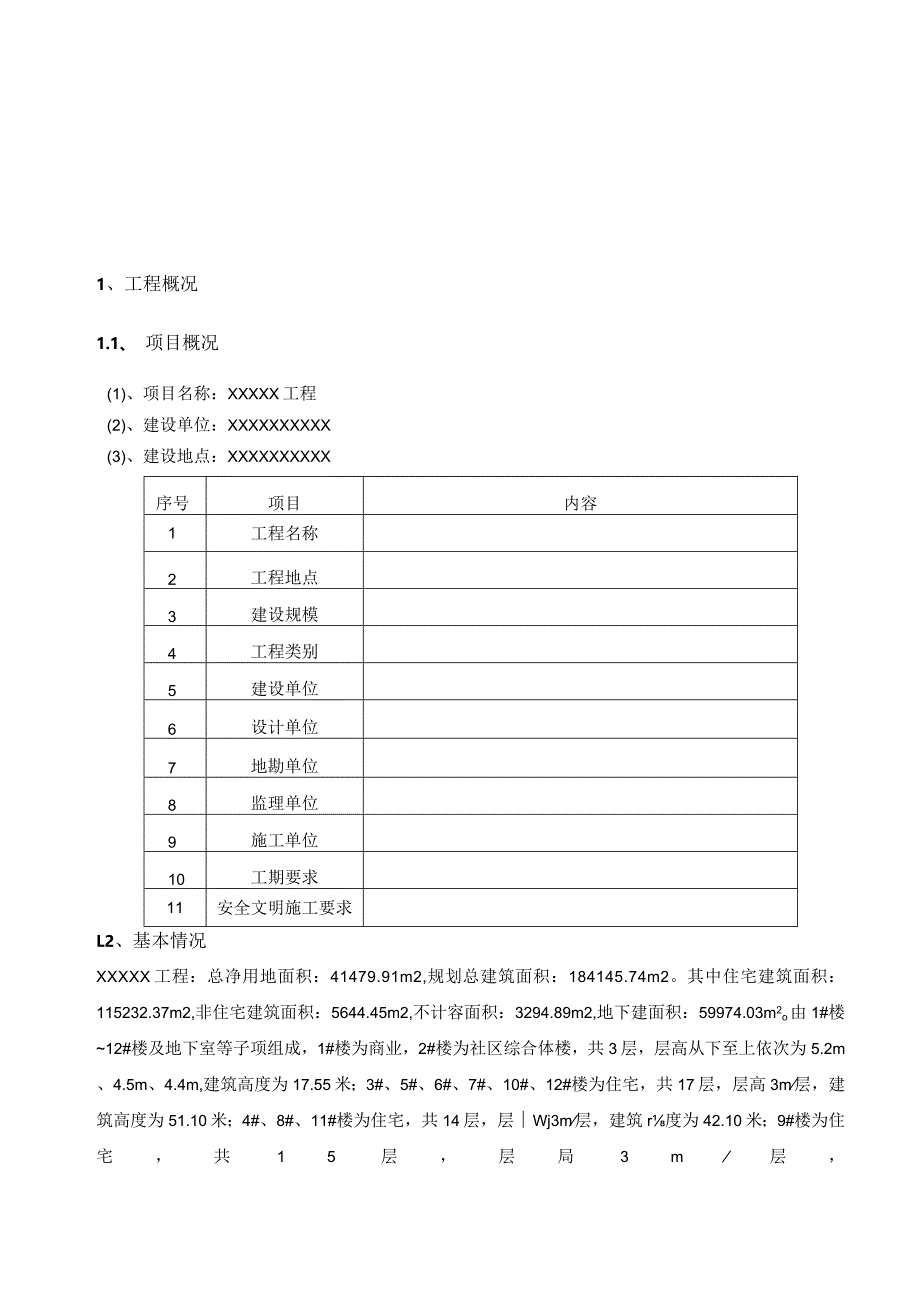 群塔防碰撞方案.docx_第3页