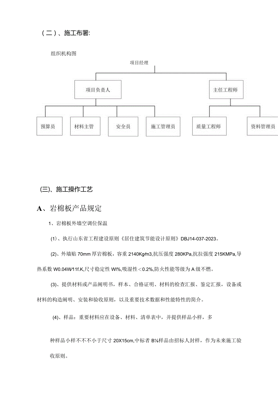 薄抹灰施工方案参考指南.docx_第2页