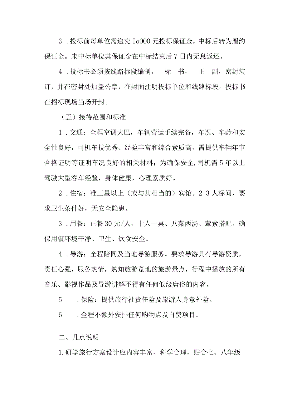 研学旅行招标书.docx_第3页