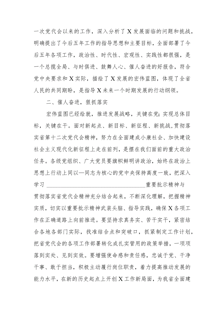 精选2021党代会精神学习心得体会1.docx_第2页