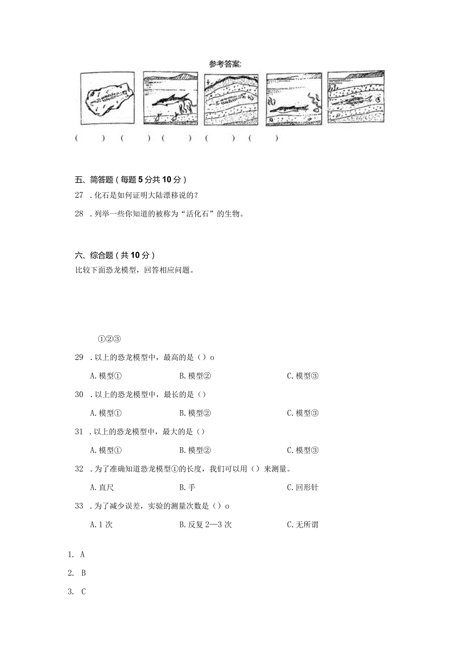 苏教版六年级科学（上册）第三单元化石的奥秘质量测试卷（一）附答案.docx_第3页