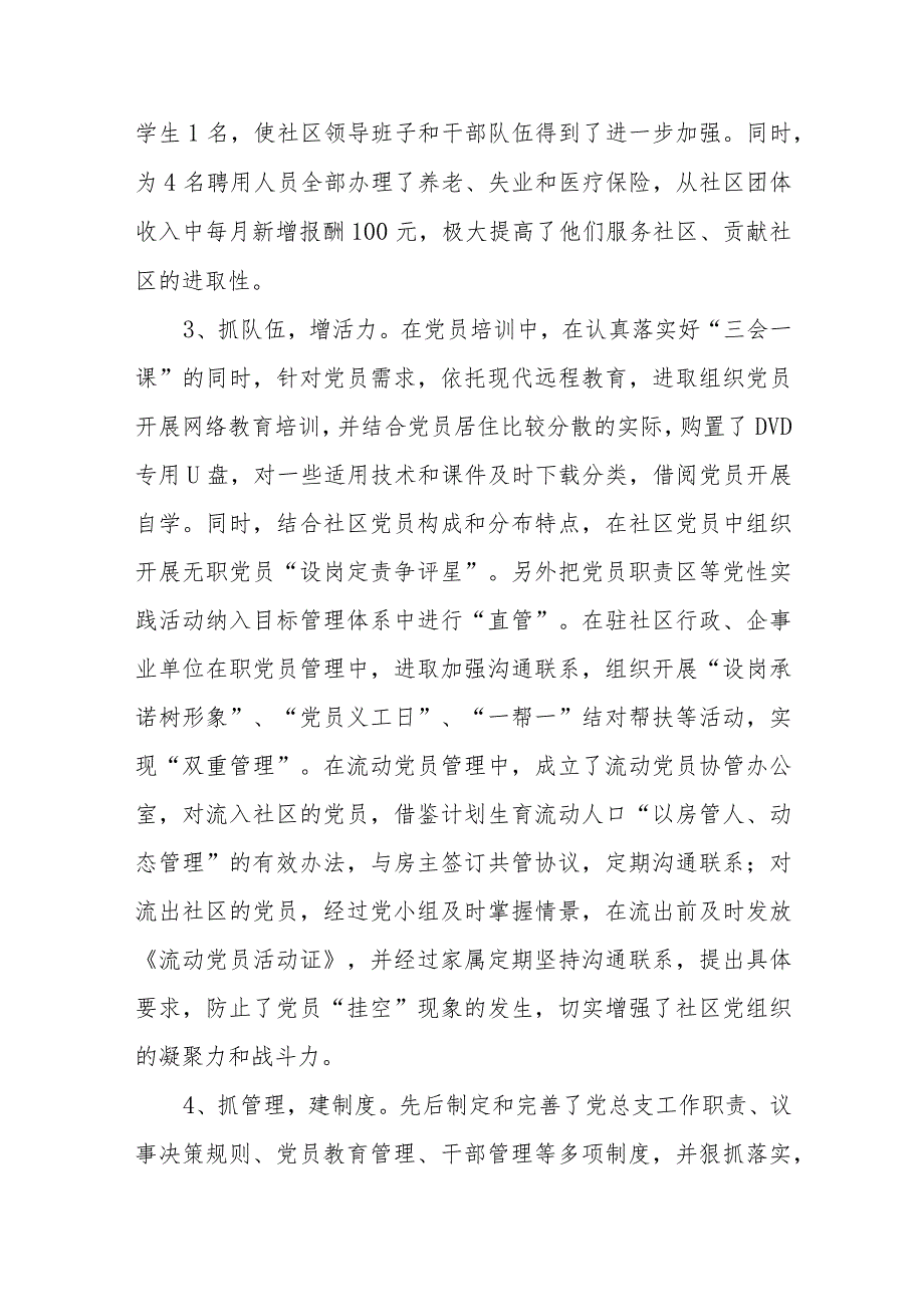 社区普通工作人员述职报告.docx_第3页