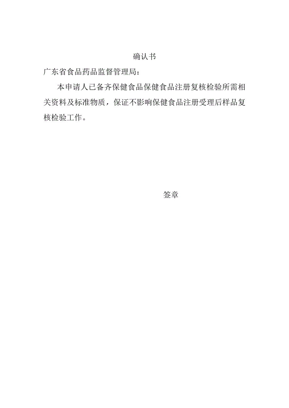 确认书示范文本.docx_第1页