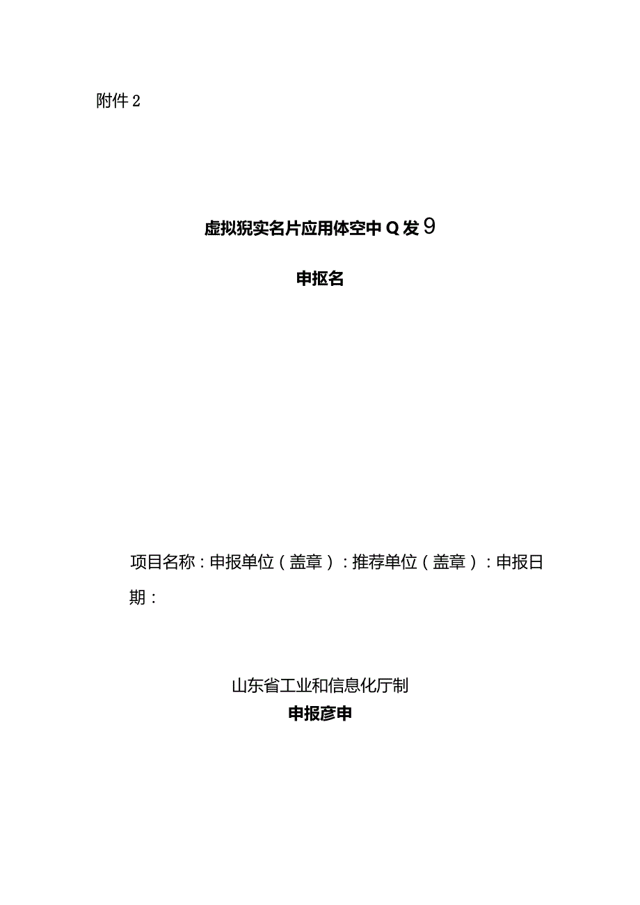 虚拟现实公共应用体验中心项目申报书.docx_第1页