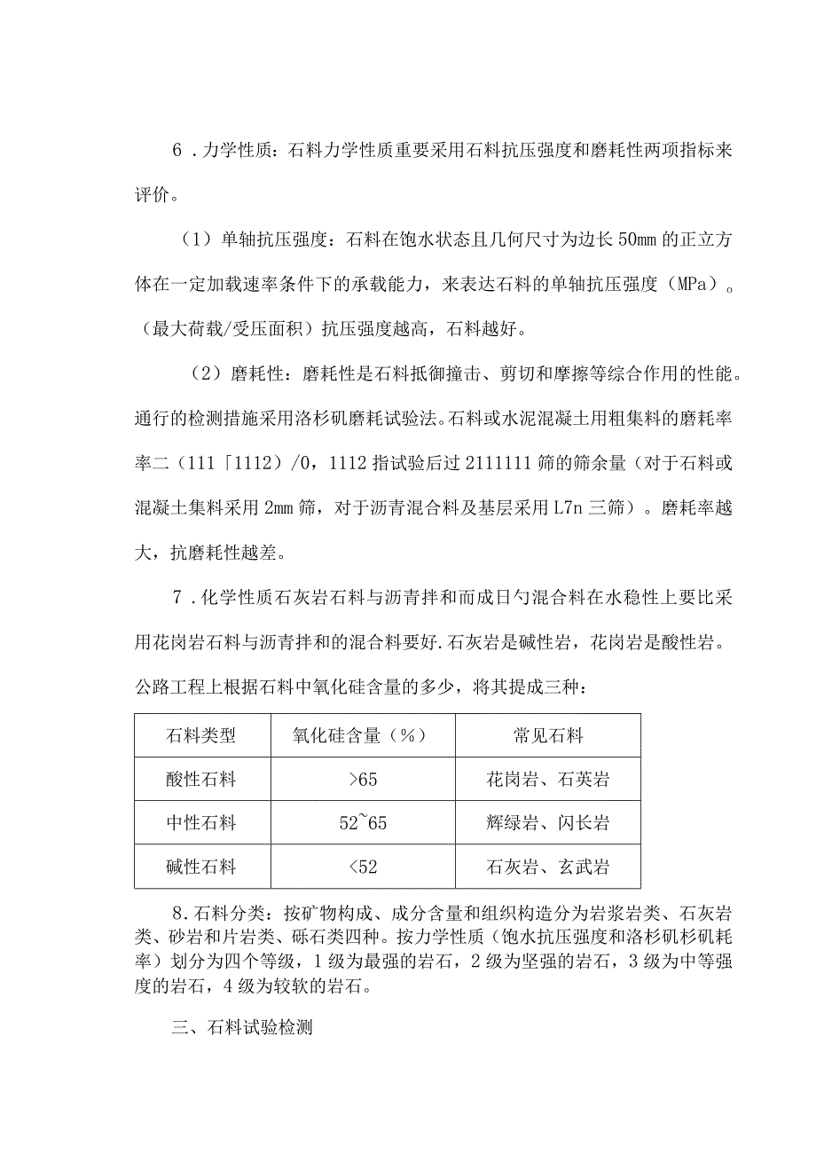 砂石材料实验检测技术.docx_第3页