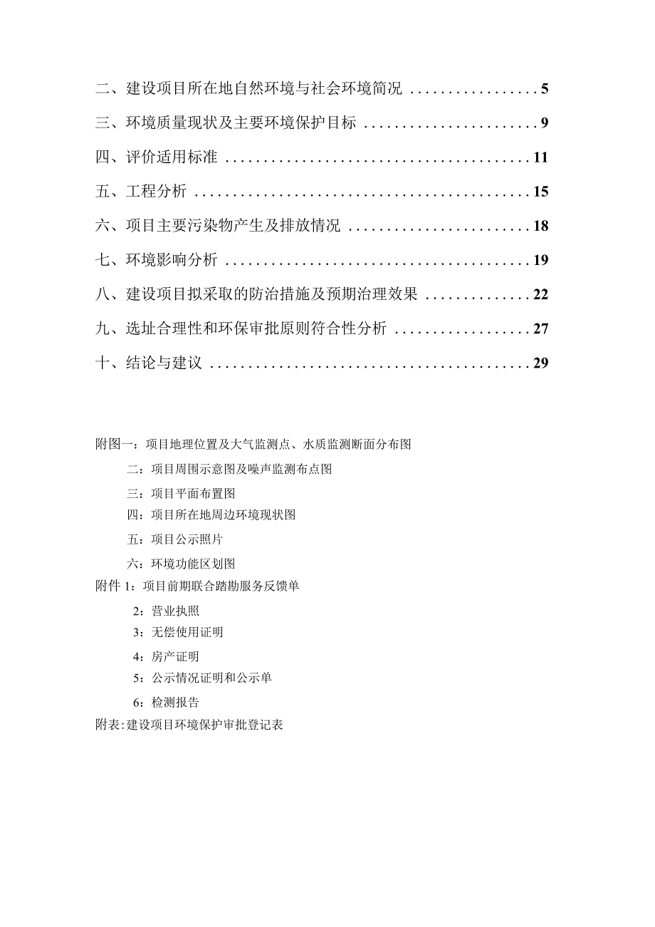 绍兴市于越酒文化产业发展有限公司建设项目环境影响报告.docx_第2页