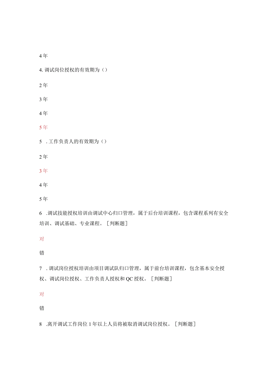 示范调试管理程序学习考试（6）【示范项目调试队组织机构及职能职责、调试人员培训大纲、项目调试人员培训与资格授权细则、调试进度计划管理.docx_第2页