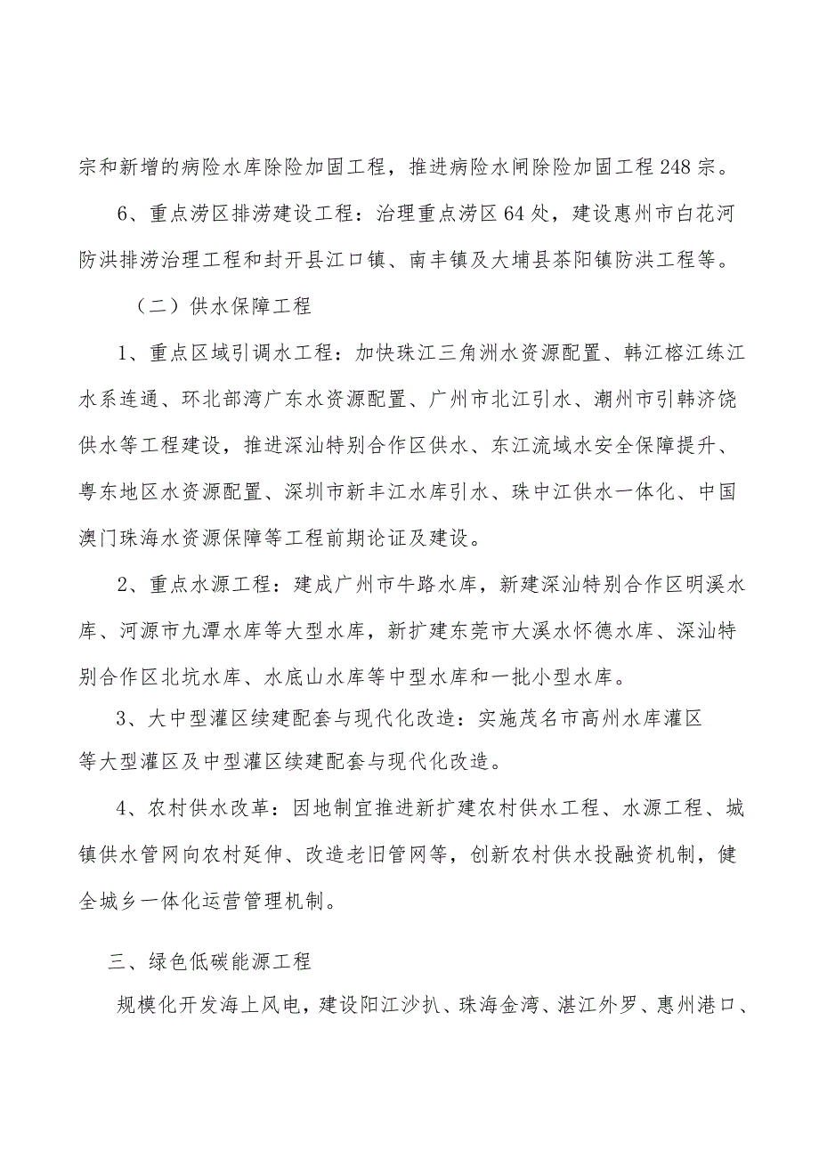 绿色低碳能源工程实施方案.docx_第3页