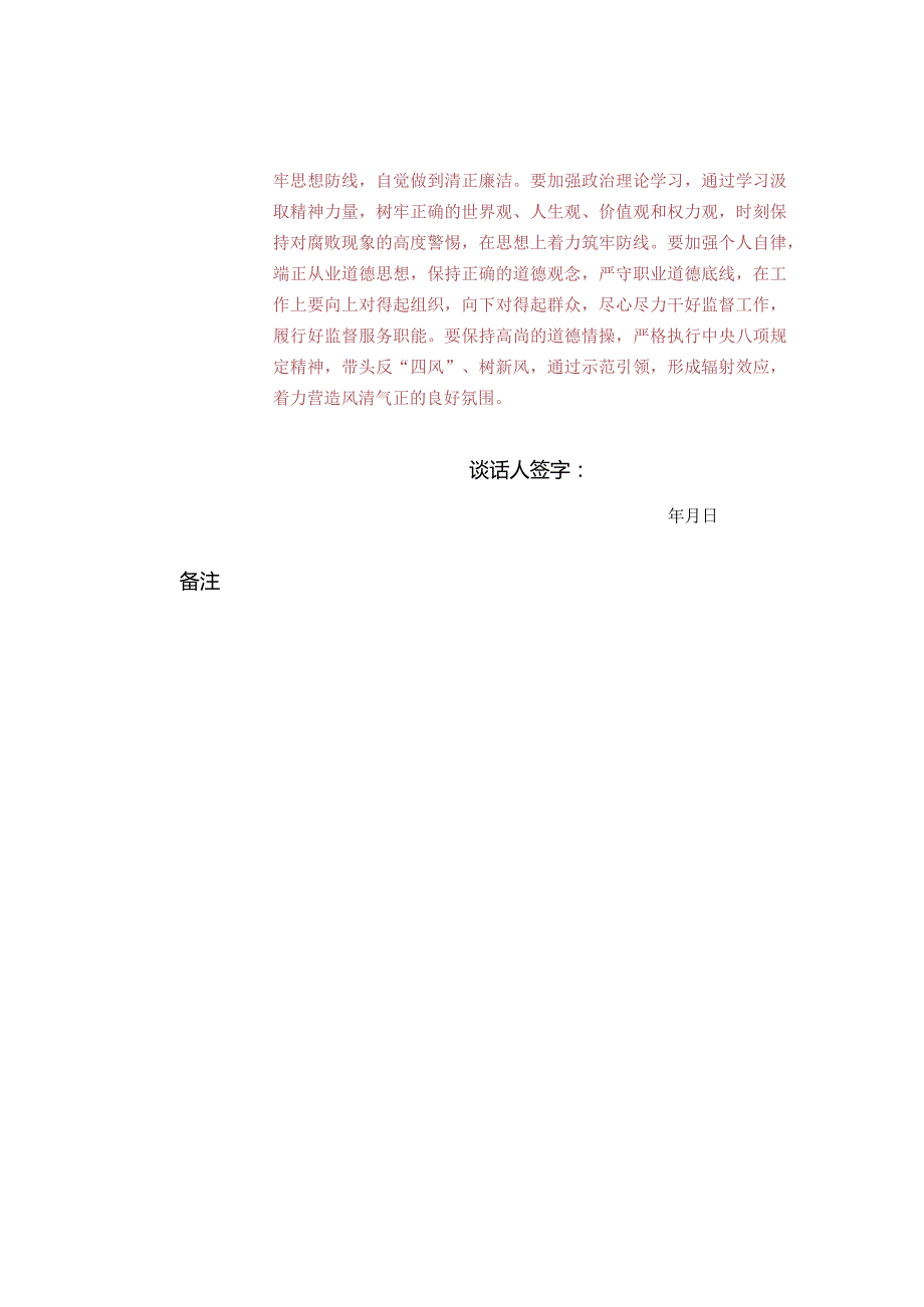 纪检干部队伍教育整顿检视整治环节谈心谈话--纪检监察干部谈心谈话表（参考模板）.docx_第3页