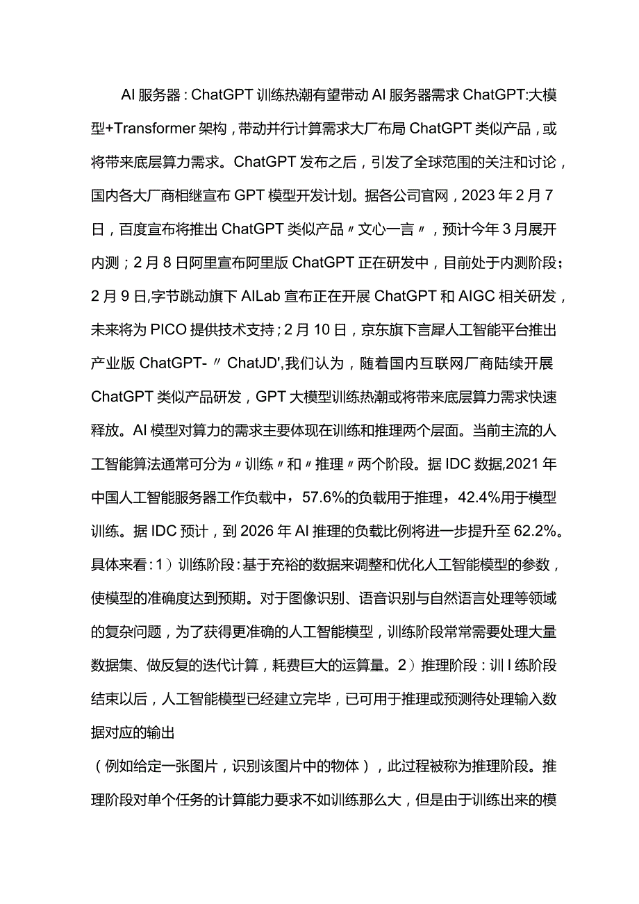 计算机行业AI服务器专题研究.docx_第2页