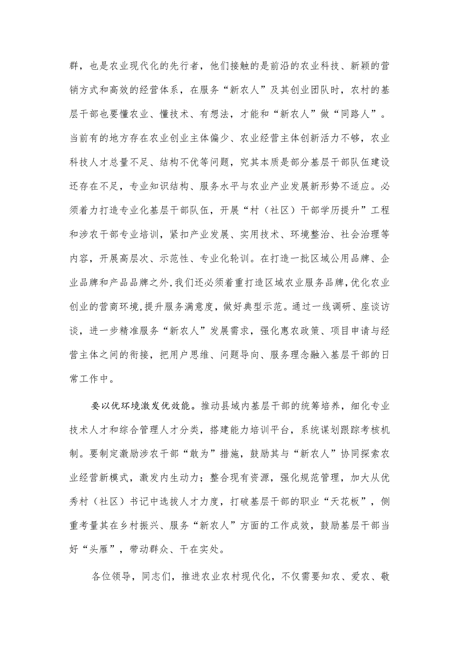 组织部机关党支部专题研讨交流会发言稿、乡村振兴人才队伍建设工作座谈会发言稿两篇.docx_第2页