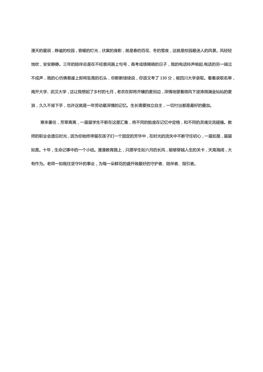 行远自迩笃行不怠----躬耕教坛强国有我心得体会及感悟.docx_第2页