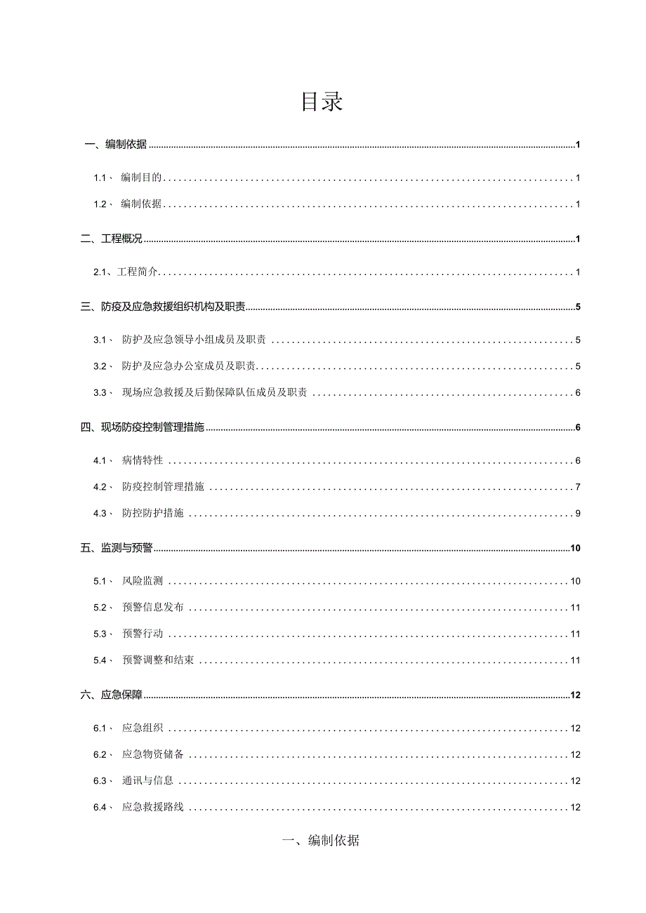 肥西县XXX新村安置点建设工程项目防疫控制专项方案.docx_第2页