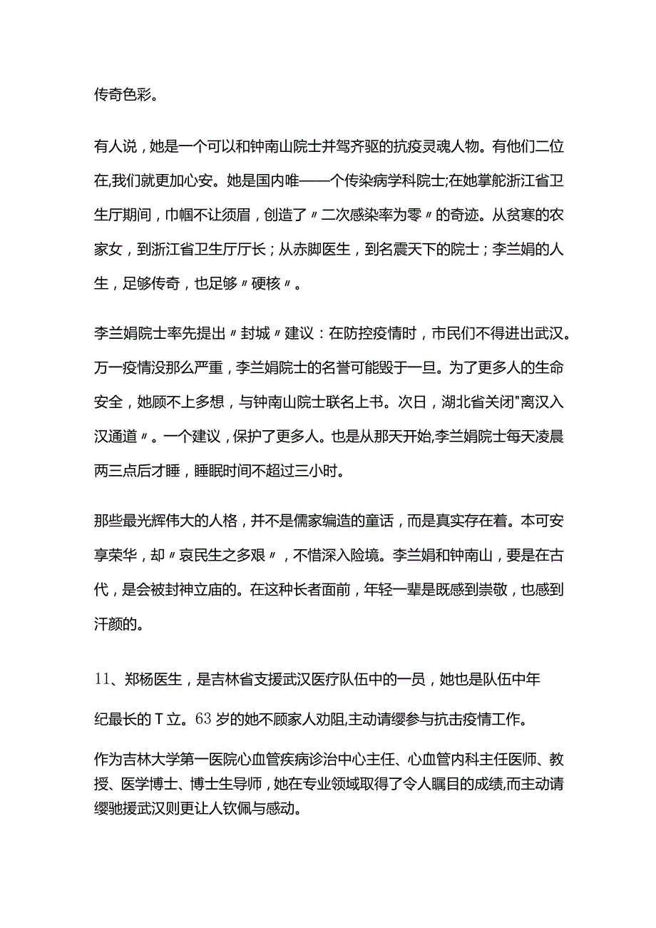 疫情中令人感动的行为赏析.docx_第3页