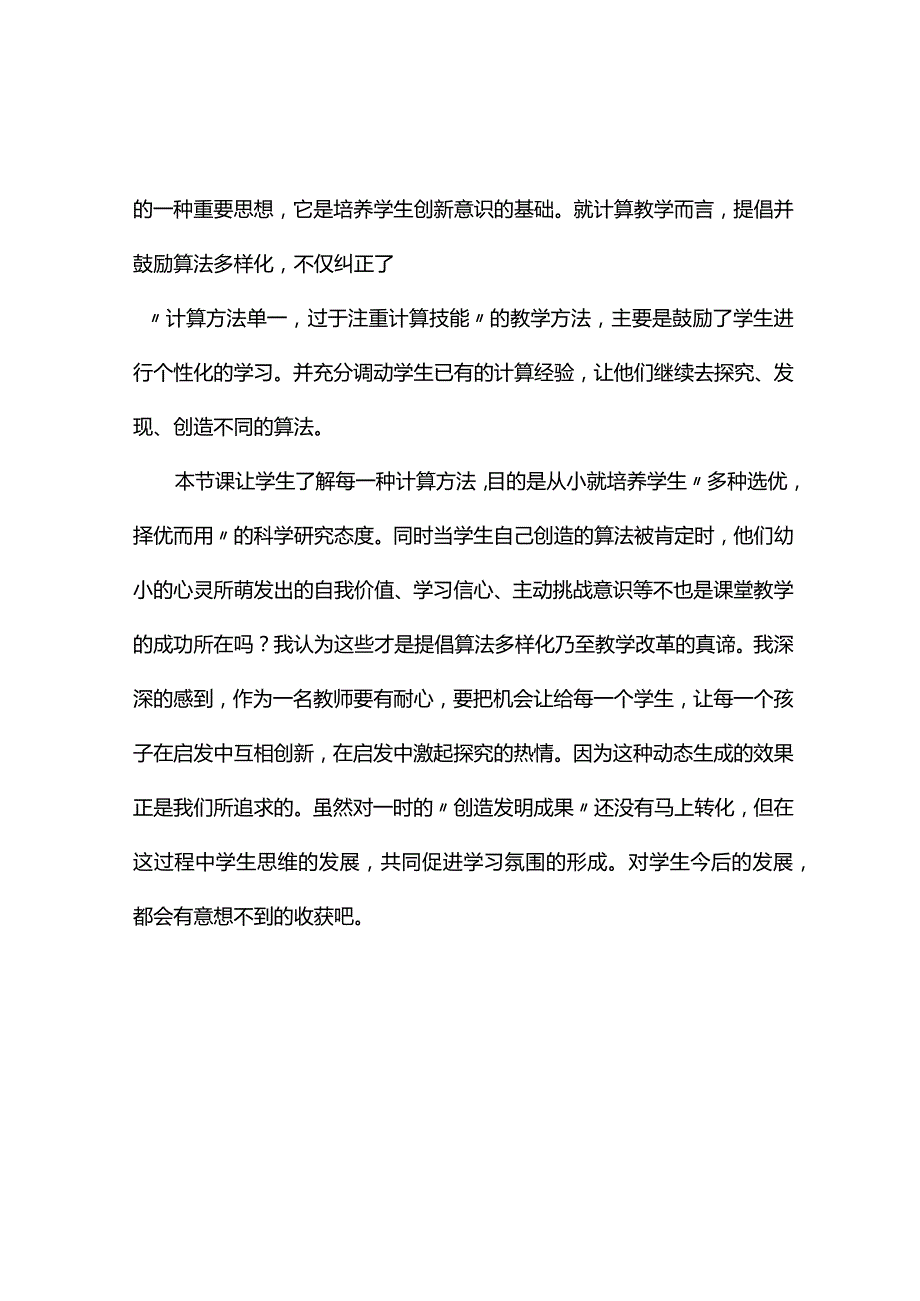 观课报告--万以内数的加减法（二）观课报告.docx_第2页