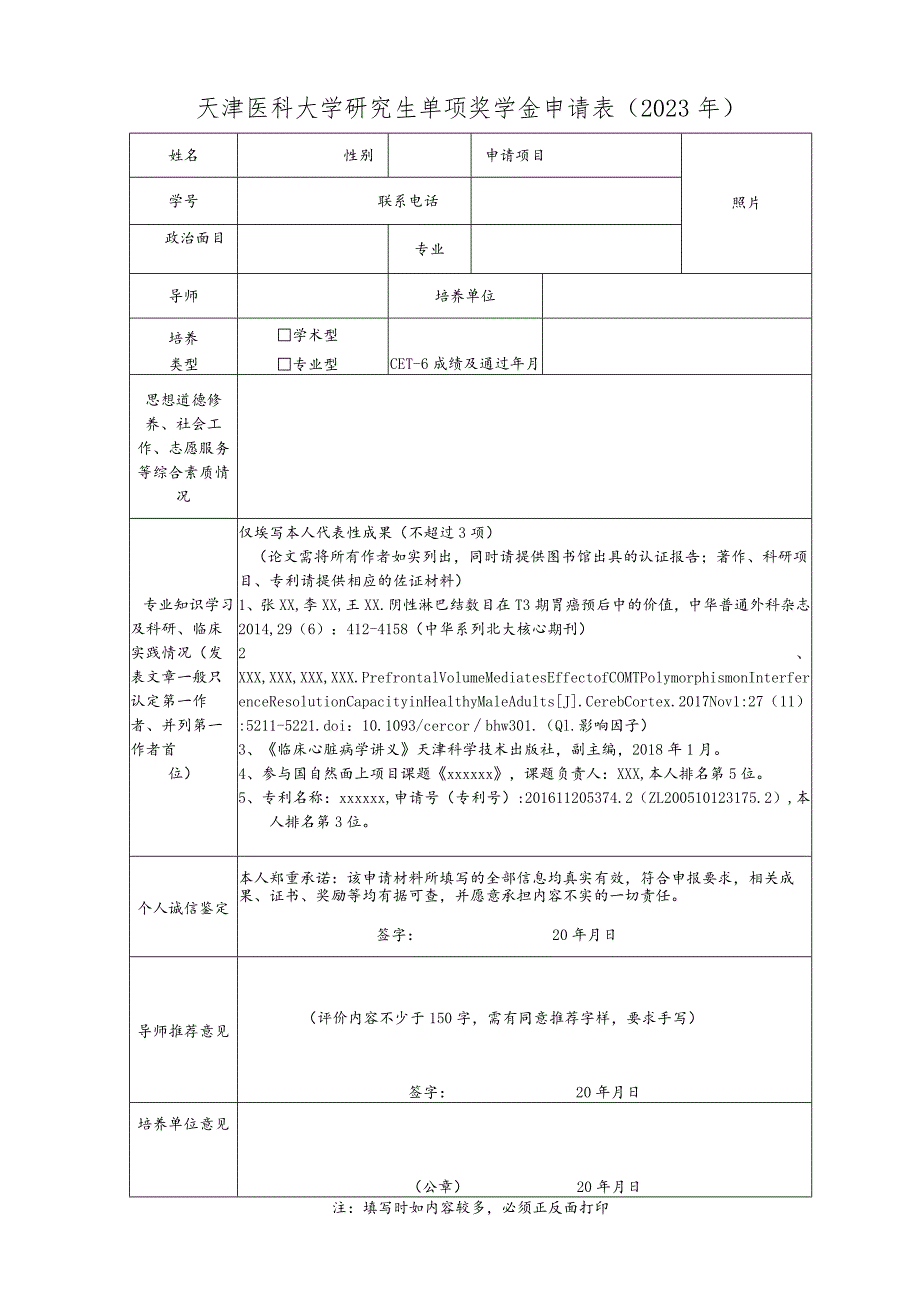 研究生单项奖学金申请表.docx_第1页