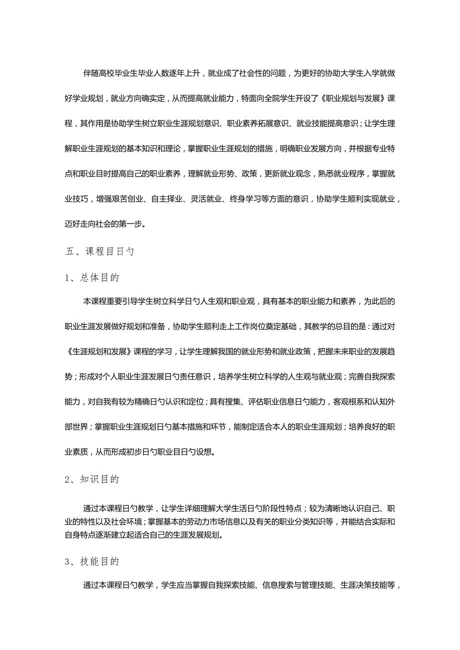 职业规划与发展的课程规范.docx_第3页