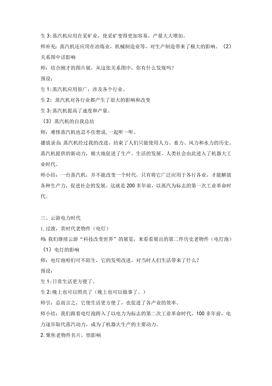 科技改变世界教学设计公开课教案教学设计课件资料.docx_第3页