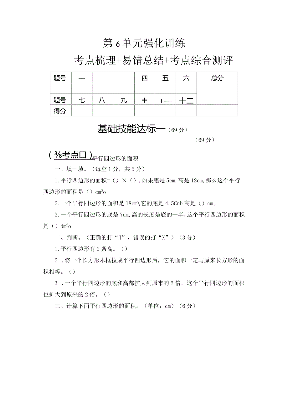 第6单元强化训练公开课教案教学设计课件资料.docx_第1页