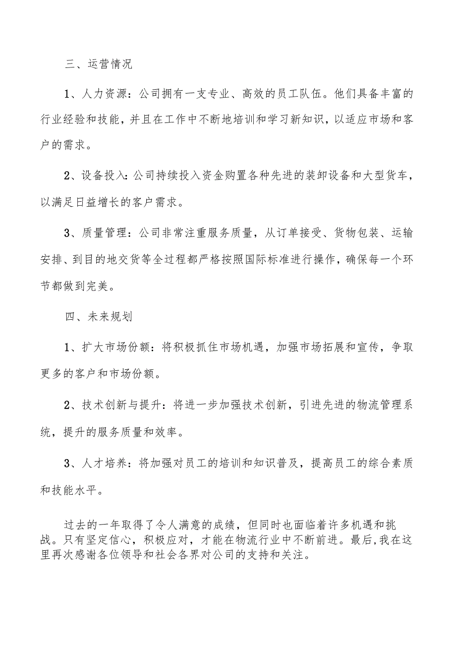 装卸搬运公司年度总结报告（共3篇）.docx_第2页