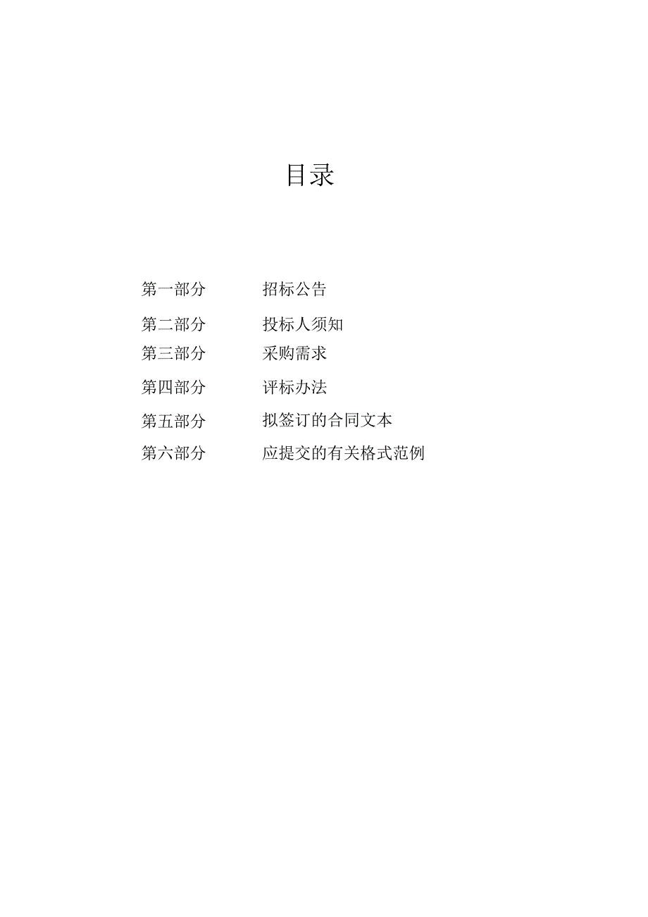 警察学院临安校区学生公寓A幢和B幢修缮项目设计服务招标文件.docx_第2页