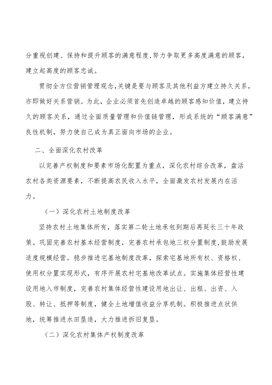 菜篮子培育工程产业背景分析.docx_第3页