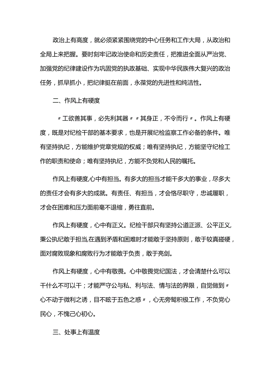 纪检监察干部作风建设心得体会3篇.docx_第2页