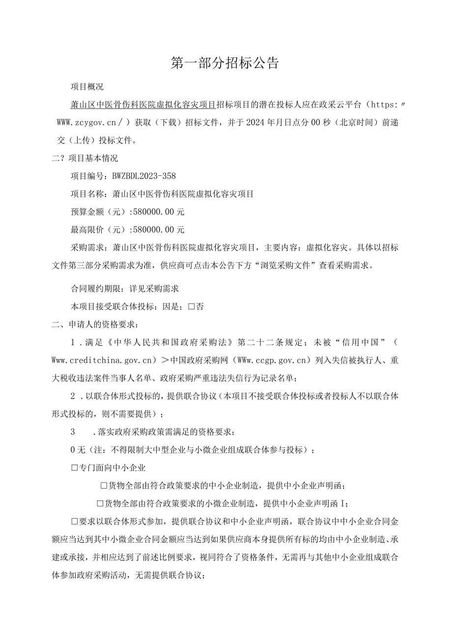 萧山区中医骨伤科医院虚拟化容灾项目招标文件.docx_第3页