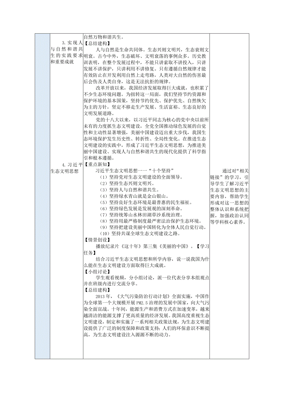 纯文字版推荐最新国规教材新课标高教版中职中国特色社会主义29.第14课第一框教案.docx_第3页