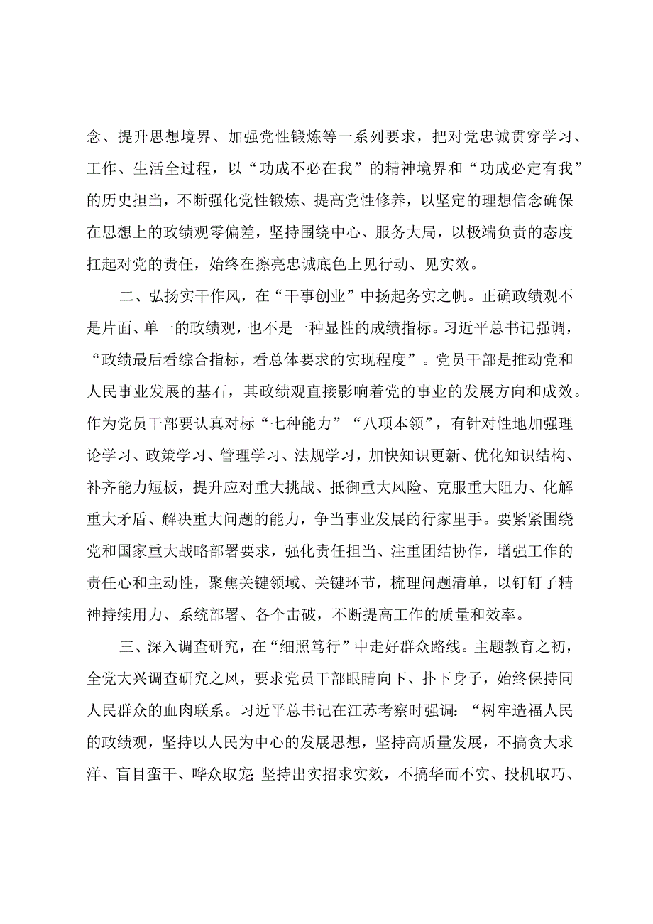 第二批主题教育研讨交流发言提纲《在担当实干中践行正确政绩观》.docx_第2页