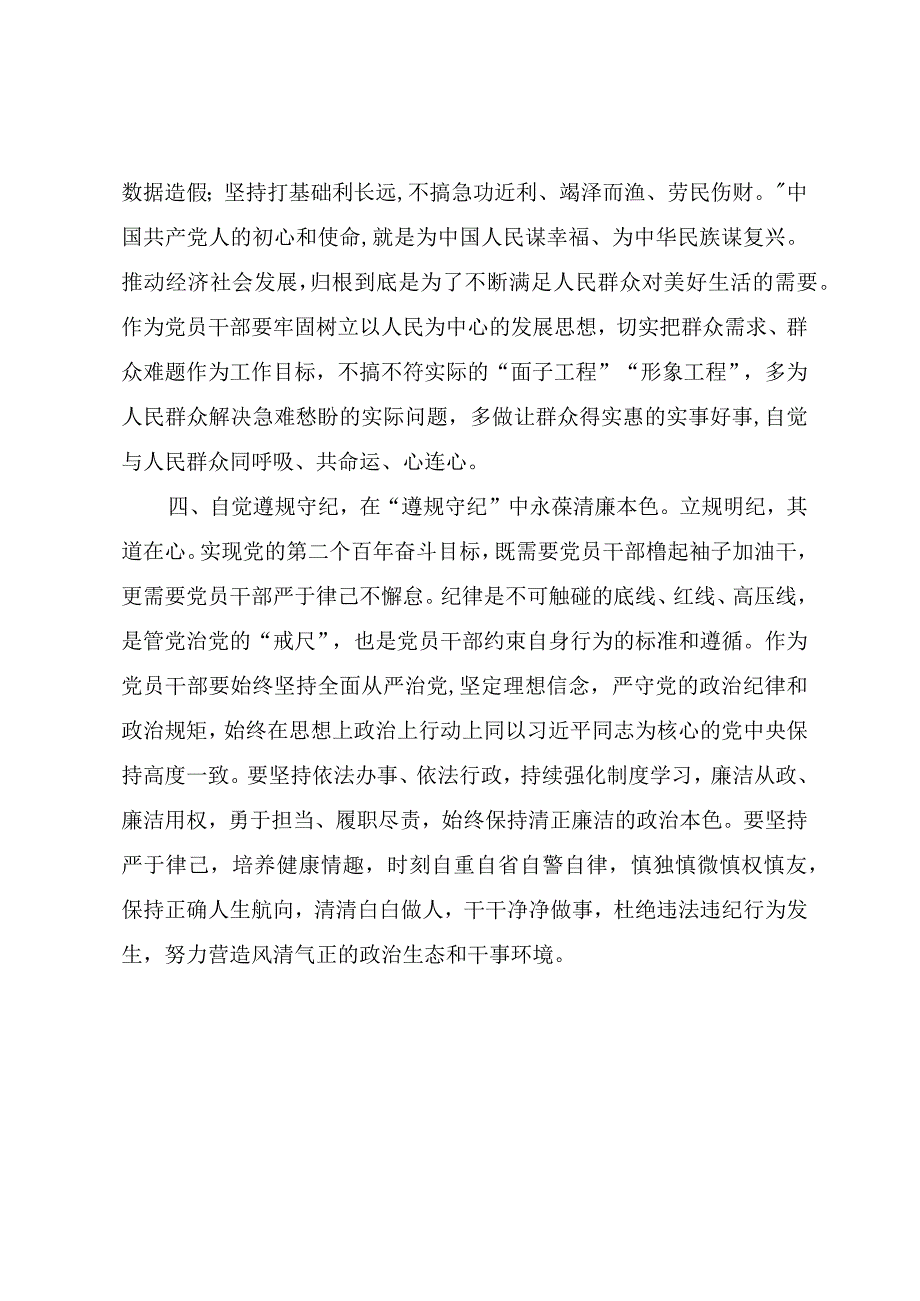 第二批主题教育研讨交流发言提纲《在担当实干中践行正确政绩观》.docx_第3页