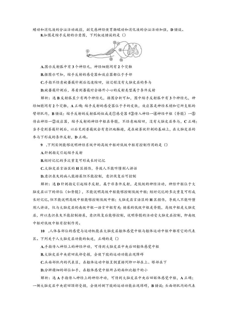 章末验收评价（二）神经调节.docx_第3页