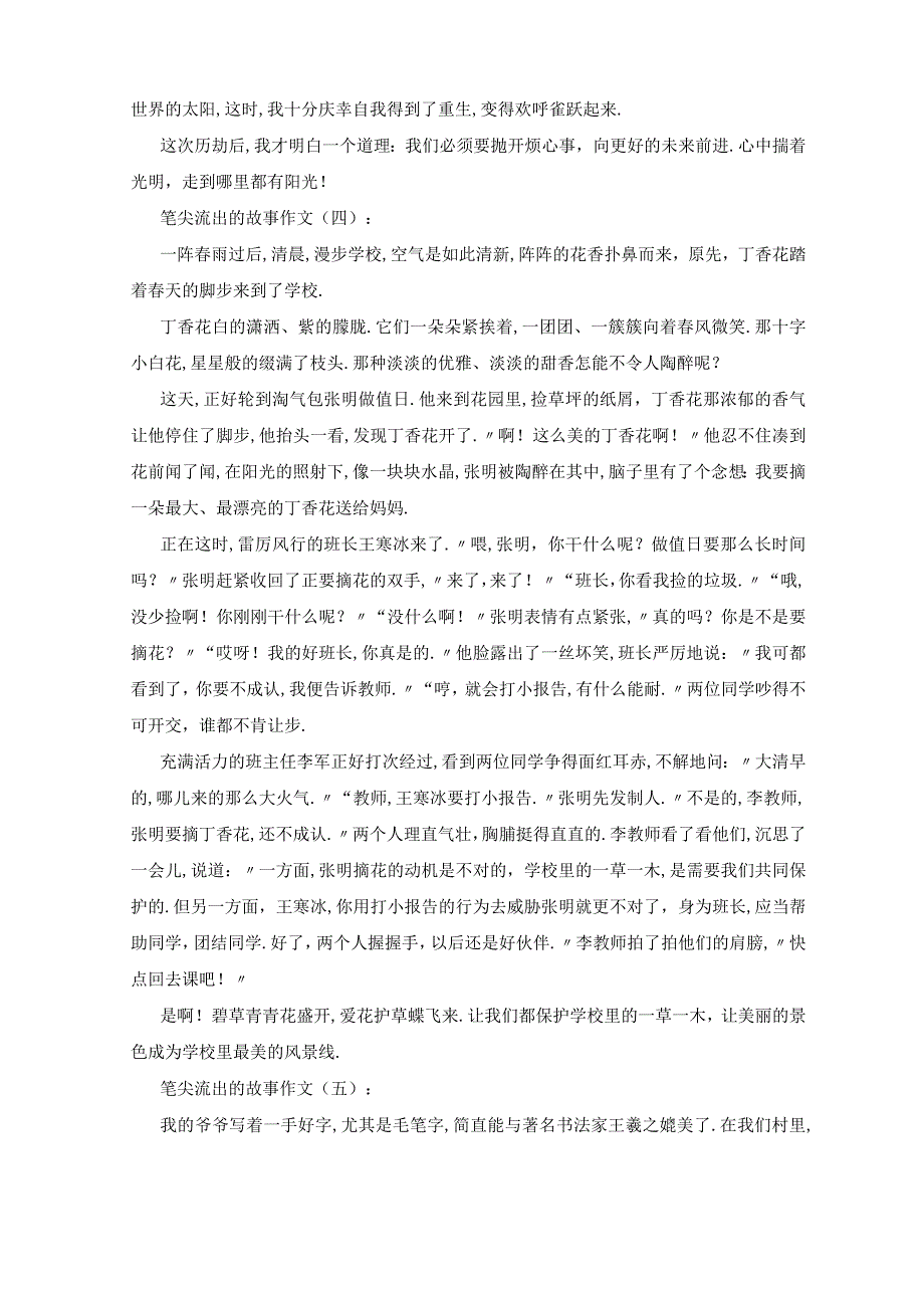 笔尖流出的故事.docx_第3页