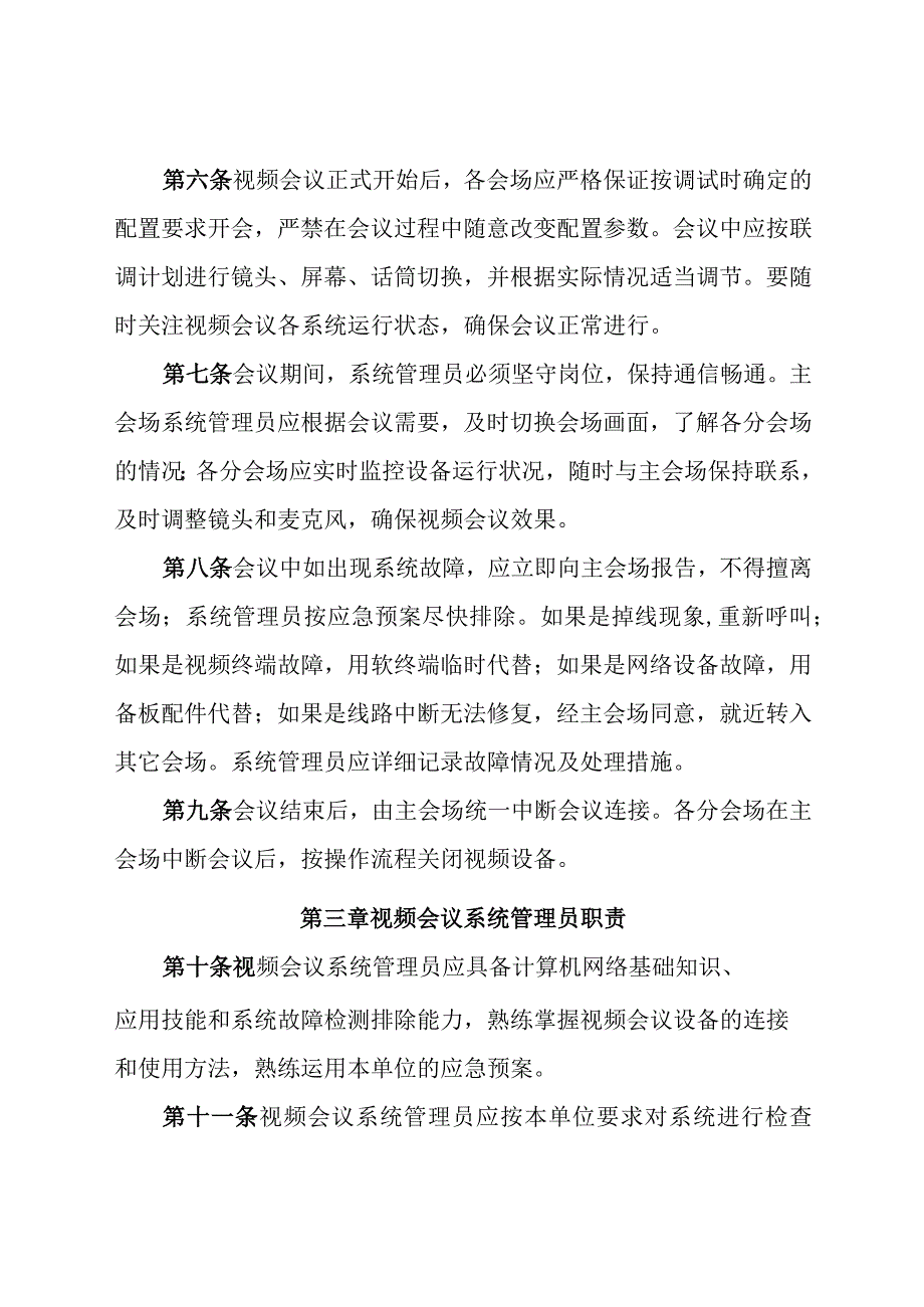 视频会议管理办法.docx_第2页