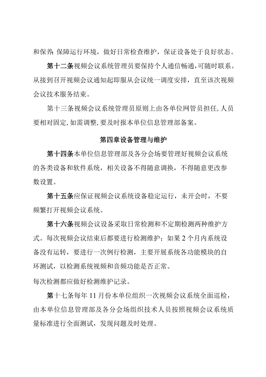 视频会议管理办法.docx_第3页