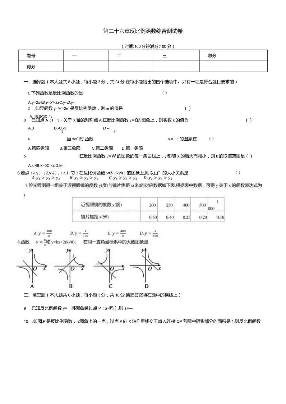 第二十六章反比例函数综合测试卷.docx_第1页