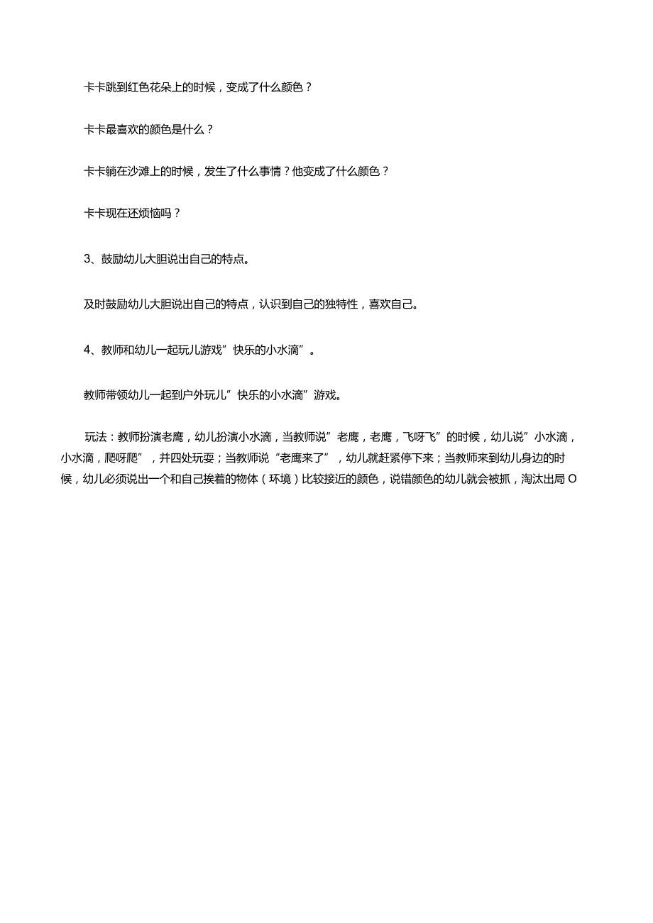 语言教案《小水滴想旅行》.docx_第2页