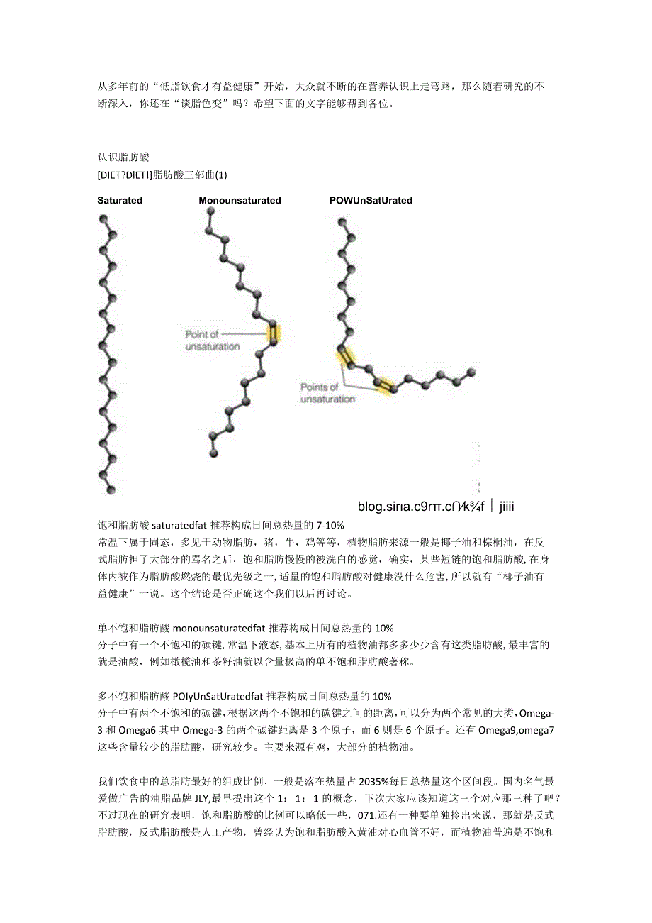 脂肪酸与挑选.docx_第1页